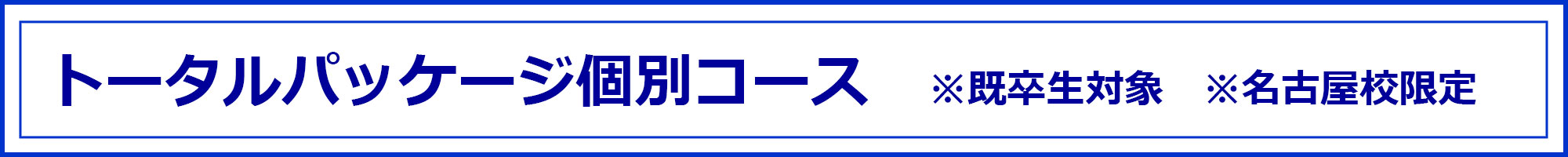 大手予備校のテキスト完全サポート